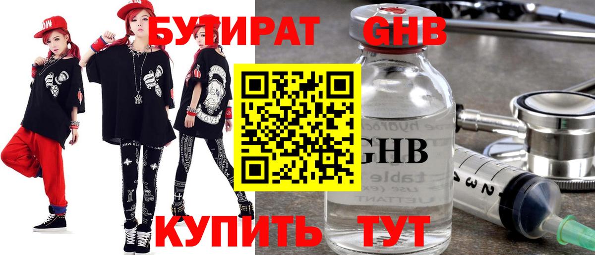 Бутират 1.4BDO Касимов