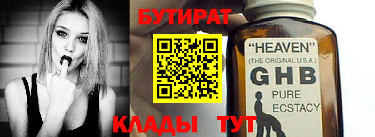 Бутират Butirat  Вход с VPN  Касимов 