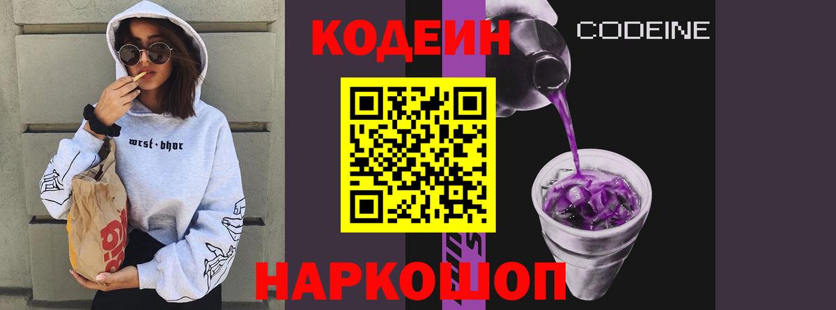 Касимов  Кодеин напиток Lean (лин)  Вход с VPN 