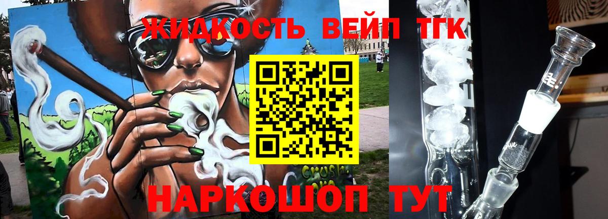 ТГК вейп Касимов